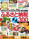 ふるさと納税最強ガイド　2017−2018年最新版／金森重樹【合計3000円以上で送料無料】