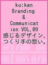 ku:kan Branding & Communication VOL.09 fUCA̑zBy3000~ȏ㑗z