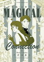 マジカル・コネクション/たかはまこ【3000円以上送料無料】