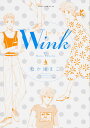 Wink/たかはまこ【3000円以上送料無料】