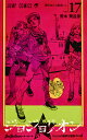 ジョジョリオン ジョジョの奇妙な冒険 Part8 volume17/荒木飛呂彦【3000円以上送料無料】