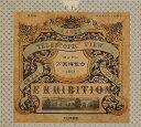 ロンドン万国博覧会〜1851〜 復刻版/子供/絵本【3000円以上送料無料】