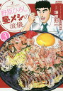 野原ひろし昼メシの流儀 3/臼井儀人/塚原洋一【3000円以上送料無料】