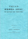 産業連関表〈延長表〉 平成26年/経済産業調査会【3000円以上送料無料】
