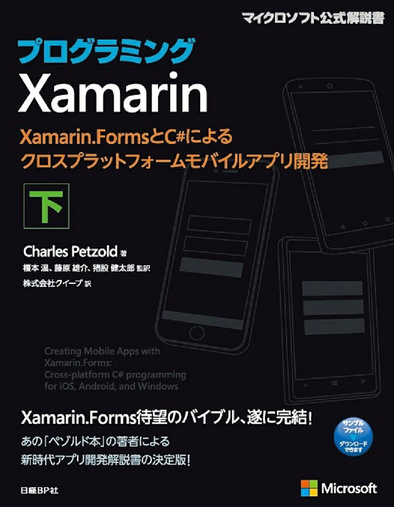 vO~OXamarin Xamarin.FormsC#ɂNXvbgtH[oCAvJ ^CharlesPetzold^|{^Yy3000~ȏ㑗z