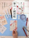 筆ペン練習帳 基礎の基礎から美しい筆文字がじっくり学べる/鈴木曉昇【3000円以上送料無料】