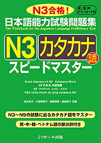 日本語能力試験問題集N3カタカナ語