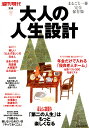 大人の人生設計 まるごと一冊、完全保存版【3000円以上送料無料】
