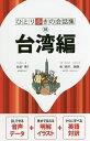 台湾編 〔2017〕/旅行【3000円以上送料無料】
