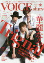 TVガイドVOICE stars vol.04【3000円以上送料無料】