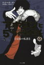 アポロンと5つの神託 1/リック・リオーダン/金原瑞人/小林みき【3000円以上送料無料】