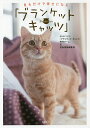 見るだけで幸せになる「ブランケット・キャッツ」/NHKドラマ10「ブランケット・キャッツ」制作チーム/宝島書籍編集部【3000円以上送料無料】