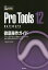 Pro Tools 12 Software徹底操作ガイド やりたい操作や知りたい機能からたどっていける便利で詳細な究極の逆引きマニュアル Software Windows/MacOS／大鶴暢彦／侘美秀俊【3000円以上送料無料】