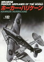世界の傑作機 No.182【3000円以上送料無料】