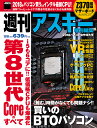 2018パソコン自作特大号 ’18年パソコン買うなら知っておきたい最新CPU情報が満載【3000円以上送料無料】