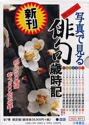 写真で見る俳句歳時記 ジュニア版 7巻セット【3000円以上送料無料】