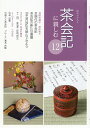 淡交テキスト 〔平成29年〕12号【3000円以上送料無料】