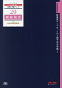 相続税法財産評価問題集 2018年度版／TAC株式会社（税理士講座）【3000円以上送料無料】