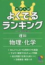 中学入試よくでるランキング理科物理・化学【3000円以上送料無料】