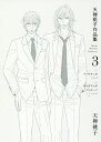 天禅桃子作品集 3/天禅桃子【3000円以上送料無料】