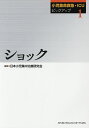 小児救命救急・ICUピックアップ 1/日本小児集中治療研究会【3000円以上送料無料】