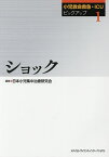 小児救命救急・ICUピックアップ 1／日本小児集中治療研究会【3000円以上送料無料】