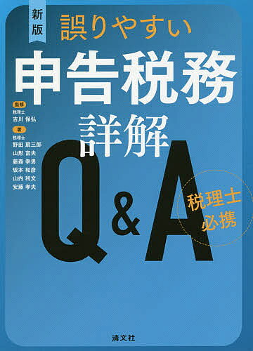 著者吉川保弘(監修) 野田扇三郎(著) 山形富夫(著)出版社清文社発売日2017年12月ISBN9784433630676ページ数732Pキーワードあやまりやすいしんこくぜいむしようかいきゆーあんど アヤマリヤスイシンコクゼイムシヨウカイキユーアンド よしかわ やすひろ のだ せん ヨシカワ ヤスヒロ ノダ セン9784433630676内容紹介課税実務に長年携わってきた租税のプロが、税務処理判断＋誤りやすい申告事案について、所得税、源泉税、資産税、法人税、消費税、印紙税・酒税等各税目について、ポイントをわかりやすく解説！！※本データはこの商品が発売された時点の情報です。目次第1章 所得課税編/第2章 源泉課税編/第3章 資産課税編/第4章 法人課税編/第5章 消費税編/第6章 その他諸税編