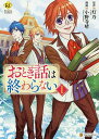 著者灯乃(原作) 小野寺晴(漫画)出版社アルファポリス発売日2017年12月ISBN9784434239649ページ数170Pキーワード漫画 マンガ まんが おとぎばなしわおわらない1 オトギバナシワオワラナイ1 とうの おのでら はる トウノ オノデラ ハル BF50173E9784434239649内容紹介貧乏少女が性別を隠して送る、ドキドキ魔術学校ファンタジー！※本データはこの商品が発売された時点の情報です。