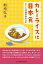 カレーライスは日本食 わたしの体験的食文化史／剣持弘子【3000円以上送料無料】