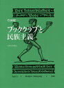 ブッククラブと民族主義/竹岡健一【3000円以上送料無料】