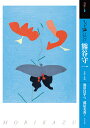 もっと知りたい熊谷守一 生涯と作品／池田良平／ 著蔵屋美香【3000円以上送料無料】