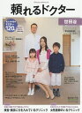 ’17-18 頼れるドクター 世田谷 8【3000円以上送料無料】