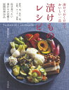 漬けものレシピ 漬けておくだけで、おいしい一品 野菜、肉、魚介、卵、豆腐、チーズ、果物毎日食べたい漬けもの92種と展開料理30品/重信初江/朝日新聞出版【300...