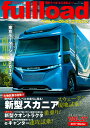 fullload ベストカーのトラックマガジン VOL.27(2017Winter)【3000円以上送料無料】