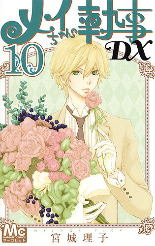 Kodansha Kiss Kc - 【3千円以上送料無料】メイちゃんの執事DX 10／宮城理子