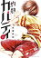 灼熱カバディ 7/武蔵野創【3000円以上送料無料】 607円