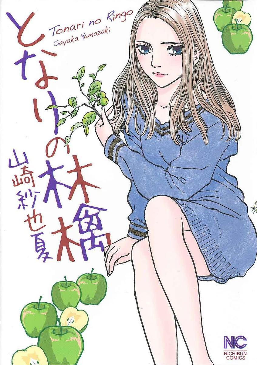 ※商品画像はイメージや仮デザインが含まれている場合があります。帯の有無など実際と異なる場合があります。著者山崎紗也夏(著)出版社日本文芸社発売日2018年01月ISBN9784537136845キーワード漫画 マンガ まんが となりのりんごにちぶんこみつくすNICHIBUNC トナリノリンゴニチブンコミツクスNICHIBUNC やまざき さやか ヤマザキ サヤカ9784537136845内容紹介オトナの女の恋と性事情。未亡人セキララ恋物語♪元夫とそっくりな男性が現れたらアナタはどうする？※本データはこの商品が発売された時点の情報です。