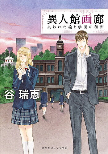 著者谷瑞恵(著)出版社集英社発売日2017年12月ISBN9784086801621ページ数293Pキーワードいじんかんがろう5 イジンカンガロウ5 たに みずえ タニ ミズエ9784086801621内容紹介自殺未遂した少女、消えた絵……。鈴蘭学園美術部で起こった複数の事件には、図像術の影響が感じられる。千景は生徒の一人を装い、学園の潜入調査を決行することに……。話題の美術ミステリー第5弾!※本データはこの商品が発売された時点の情報です。