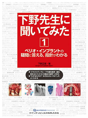 下野先生に聞いてみた 1／下野正基【3000円以上送料無料】