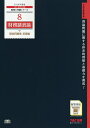 財務諸表論理論問題集 2018年度版基礎編／TAC株式会社（税理士講座）【3000円以上送料無料】