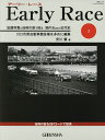 アーリー・レース 記録写真と当時の音で知る国内Race近代史 3/安川肇【3000円以上送料無料】