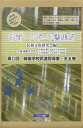 戦後学校武道指導書 体育・スポーツ書集成 第2回 5巻セット/民和文庫研究会【3000円以上送料無料】