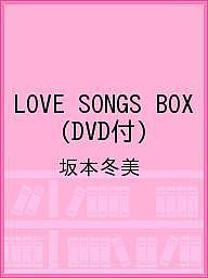 【店内全品5倍】LOVE　SONGS　BOX（DVD付）／坂本冬美【3000円以上送料無料】