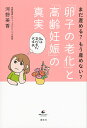 まだ産める?もう産めない?「卵子の老化」と「高齢妊娠」の真実/河野美香【3000円以上送料無料】