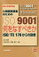 ϻȼԤΤISO 9001 ʤ٤-ISO/TC 176νISO֡Ŀ3000߰ʾ̵