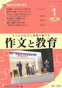 作文と教育 No.857(2018年1月号)/日本作文の会常任委員会【3000円以上送料無料】
