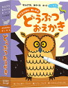 おでかけ中に楽しめる どうぶつおえかき/F.ワット/N.フィグ/子供/絵本【3000円以上送料無料】