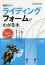 出版社スタジオタッククリエイティブ発売日2017年12月ISBN9784883936830ページ数159Pキーワードじぶんだけのらいでいんぐふおーむがわかる ジブンダケノライデイングフオームガワカル9784883936830内容紹介一般ライダーこそ、フォーム作りで乗りこなす！正解フォームが今すぐわかる。※本データはこの商品が発売された時点の情報です。目次1 ライテクの基礎（コーナリングの4フェイズ/コーナリングの悩み ほか）/2 マシン特性で乗りこなす（マシン特性/横から見たマシン重心 ほか）/3 ライダー重心で乗りこなす（ライダー重心がフォームを決める/ライダー重心の位置（立ち姿勢/乗車姿勢） ほか）/4 ライディングフォームで乗りこなす（ブレーキングフォーム/カウンターアクション ほか）/5 ライン取りで乗りこなす（ホンダ車/ヤマハ車 ほか）