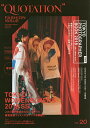 QUOTATION FASHION ISSUE vol.20【3000円以上送料無料】