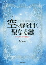 空の扉を開く聖なる鍵 忘れられたゼロ意識とは KU BEGINNING/Mana【3000円以上送料無料】